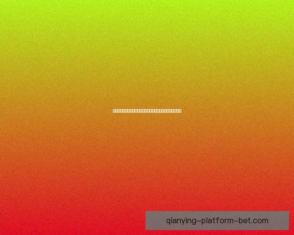 世界杯足球竞猜平台助力你精准预测赛事结果，赢取丰厚奖励！