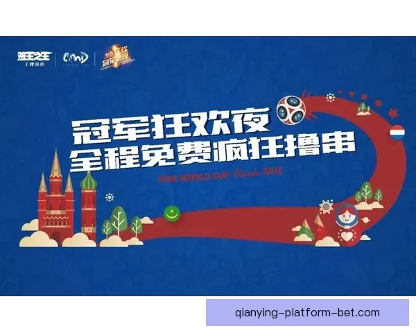 世界杯精彩竞猜平台火热开启，注册即享专属福利活动