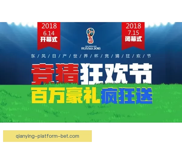 世界杯竞猜胜负推荐思路解析结合今日数据与球队走势前瞻攻略